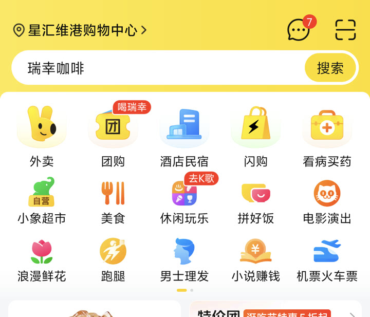 Meituan App Home Services Hub