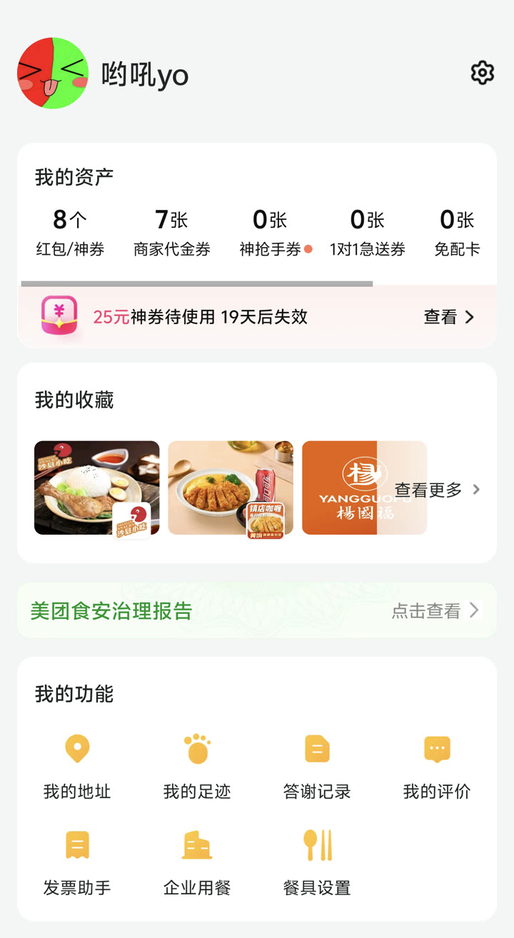 Meituan My Address Settings