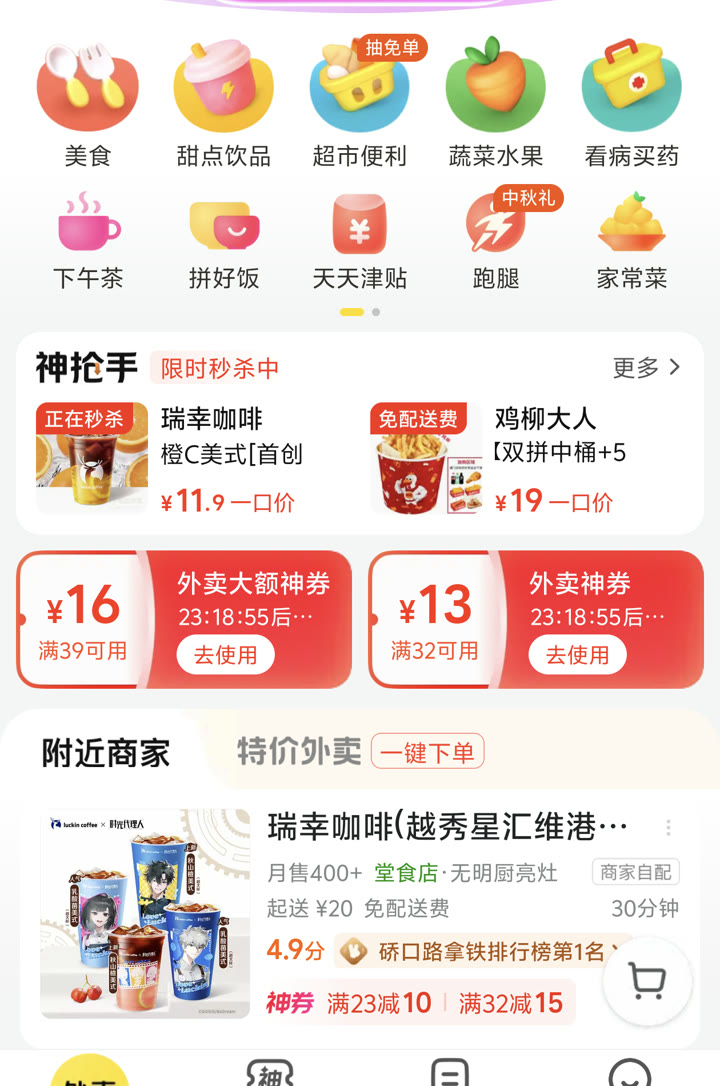 Meituan Waimai Restaurant Feed and Distance Filters