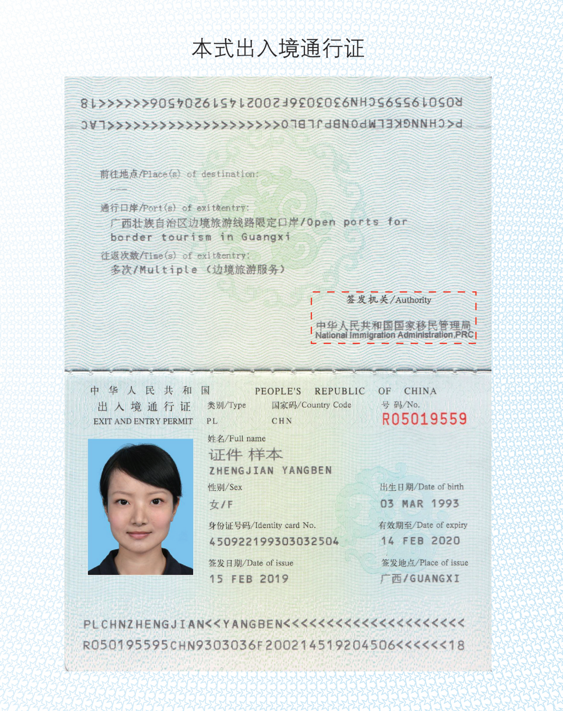 Official NIA sample image of the booklet-style Chinese exit-entry document (本式出入境通行证样式)