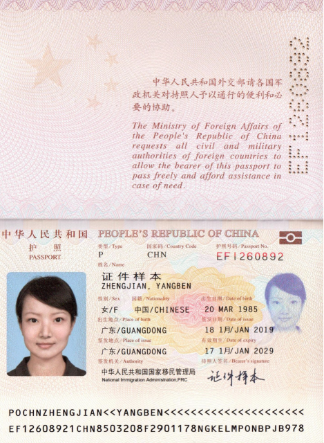 Official NIA sample image of the Chinese electronic ordinary passport (电子普通护照样式)