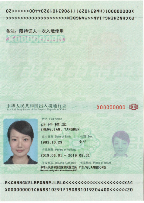 Official NIA sample image of the single-validity Chinese exit-entry document (一次有效出入境通行证样式)