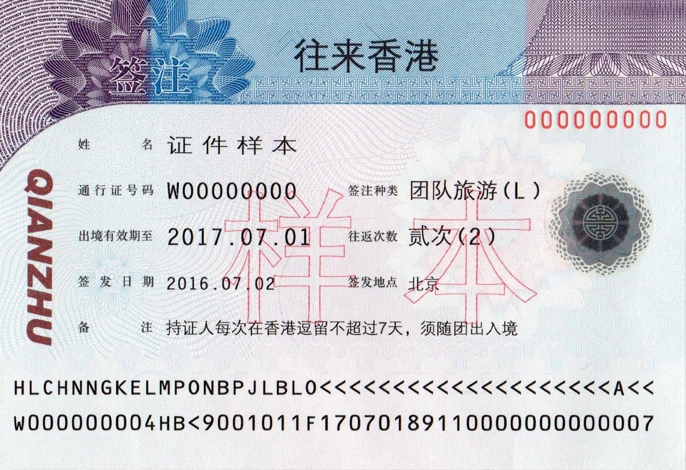 Official NIA sample image of a sticker-style Chinese endorsement (贴纸式签注样式)