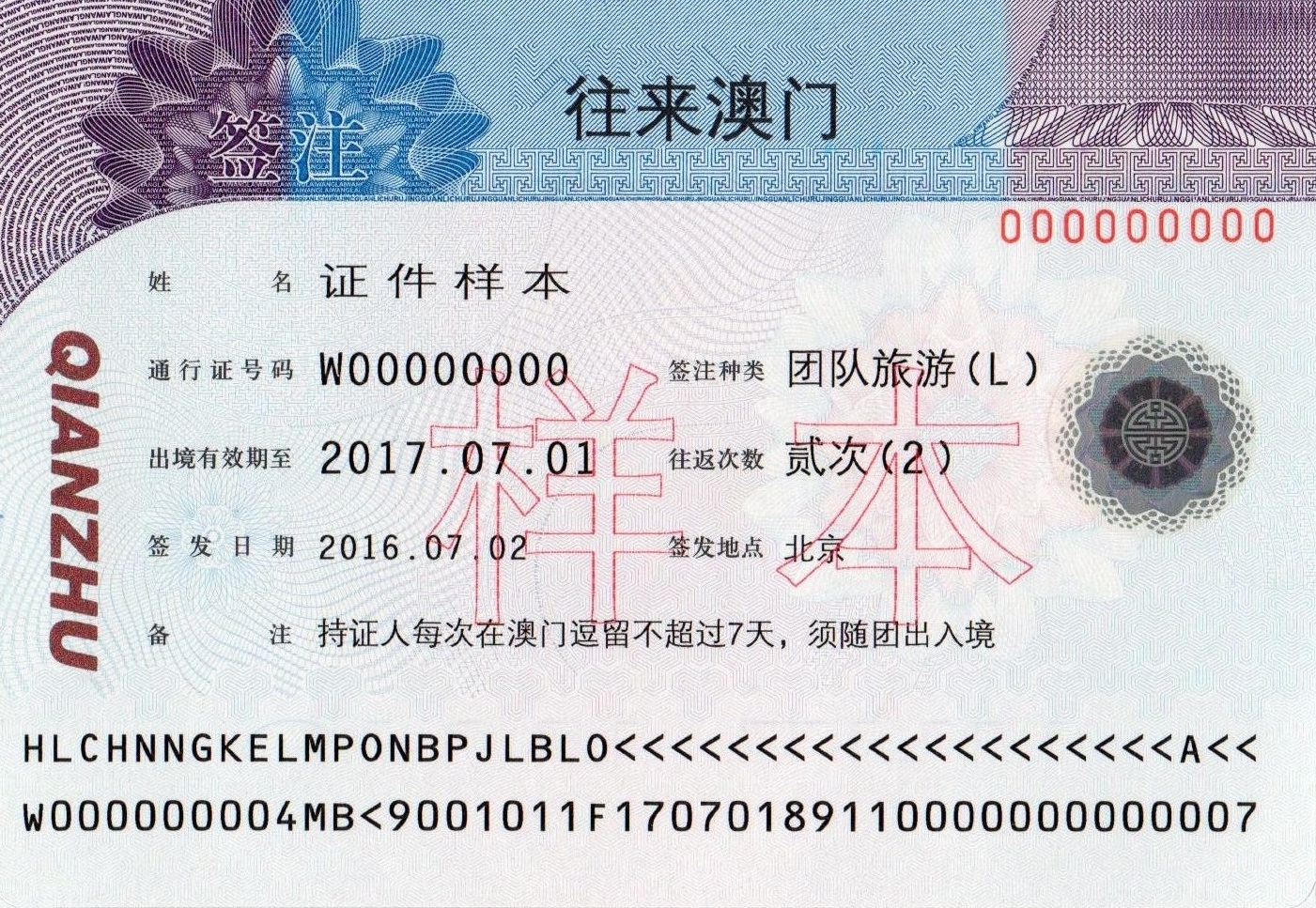 Second official NIA sample image of the sticker-style endorsement (贴纸式签注样式)