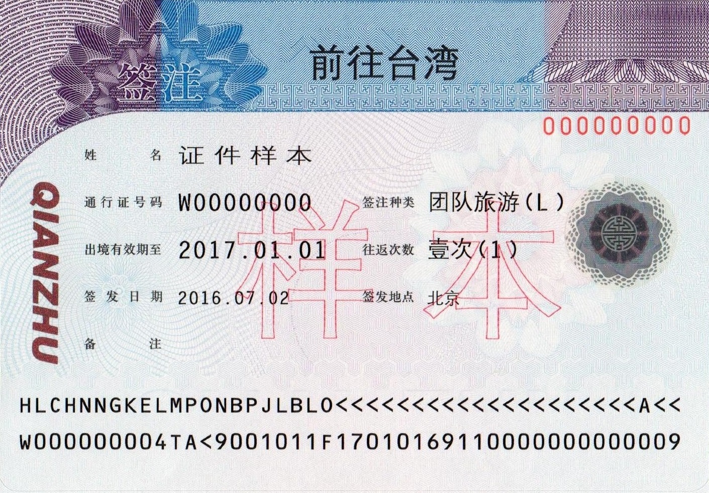 Third official NIA sample image of the sticker-style endorsement (贴纸式签注样式)
